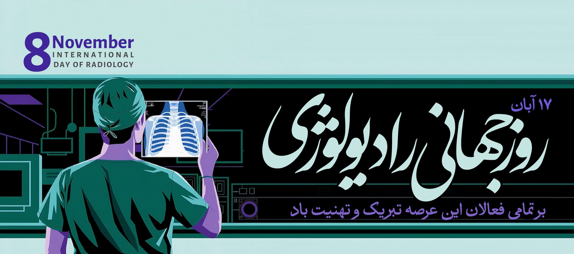 روز رادیولوژی